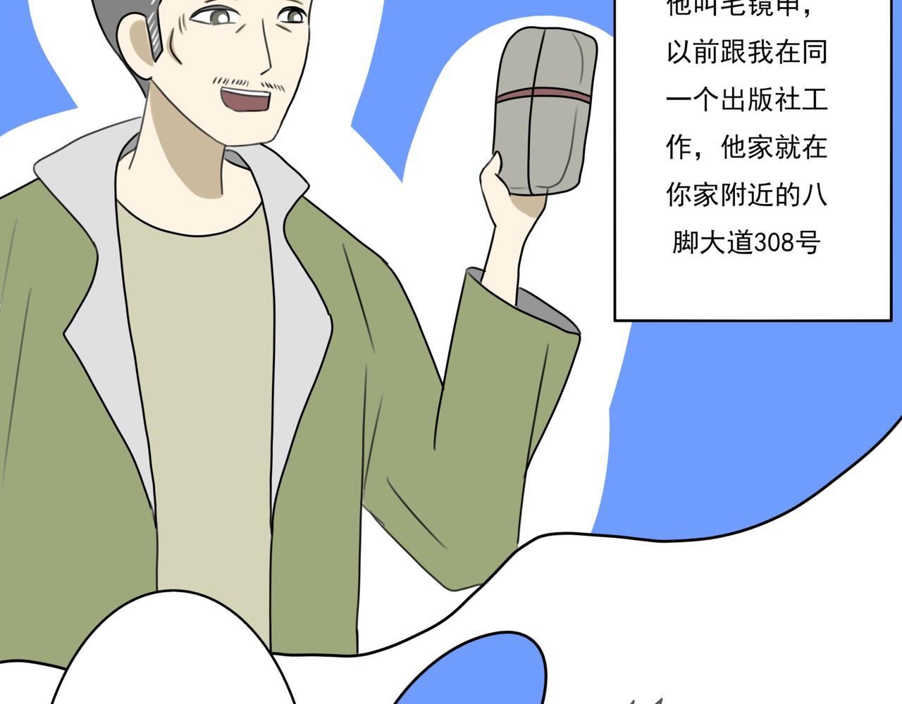 🍸搞漫人生 第四话：社长的旧友 第7页