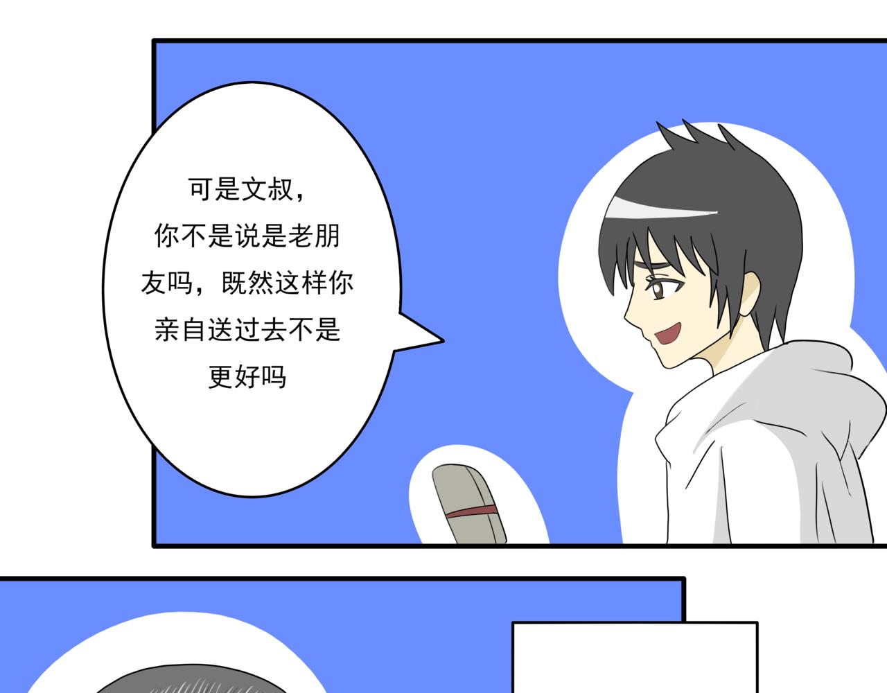 🍸搞漫人生 第四话：社长的旧友 第9页