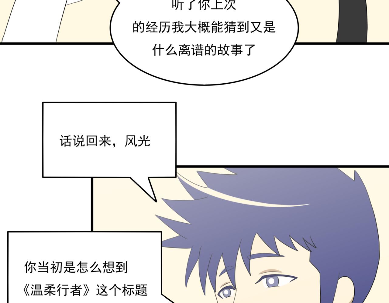 🍸搞漫人生 第六话：理想的事业（下） 第12页