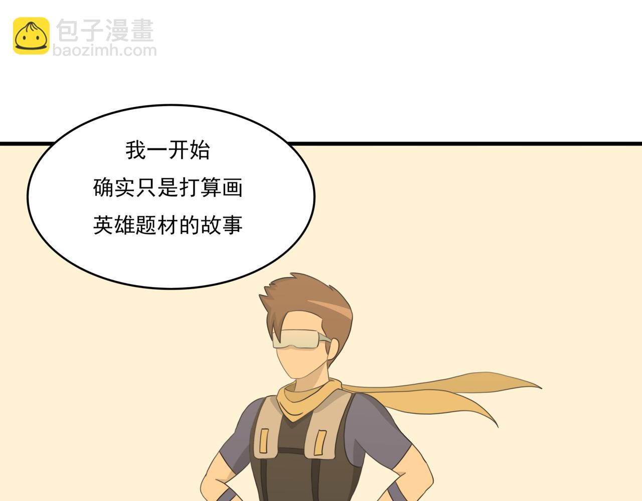 🍸搞漫人生 第六话：理想的事业（下） 第16页