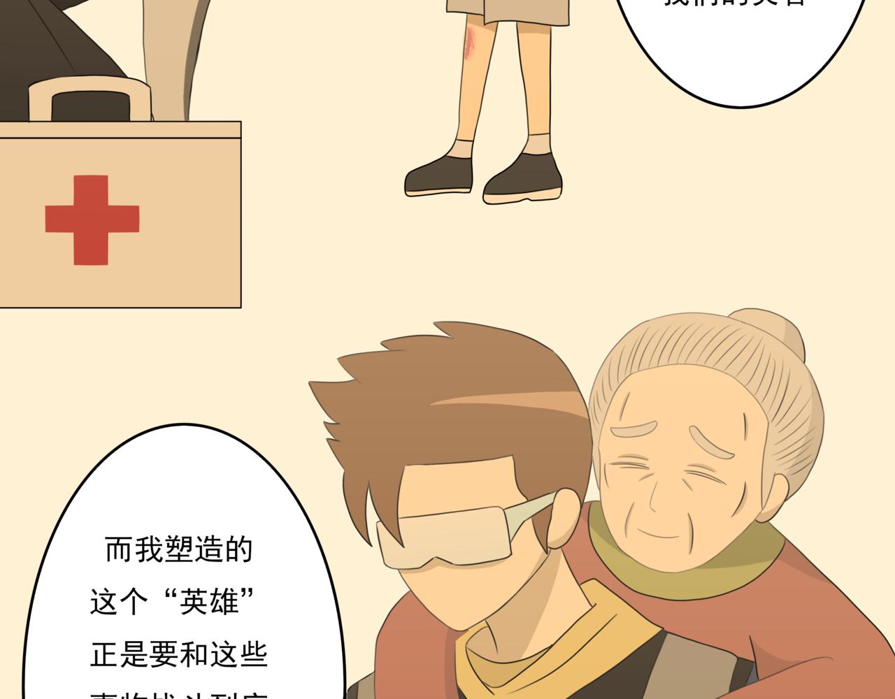 🍸搞漫人生 第六话：理想的事业（下） 第19页