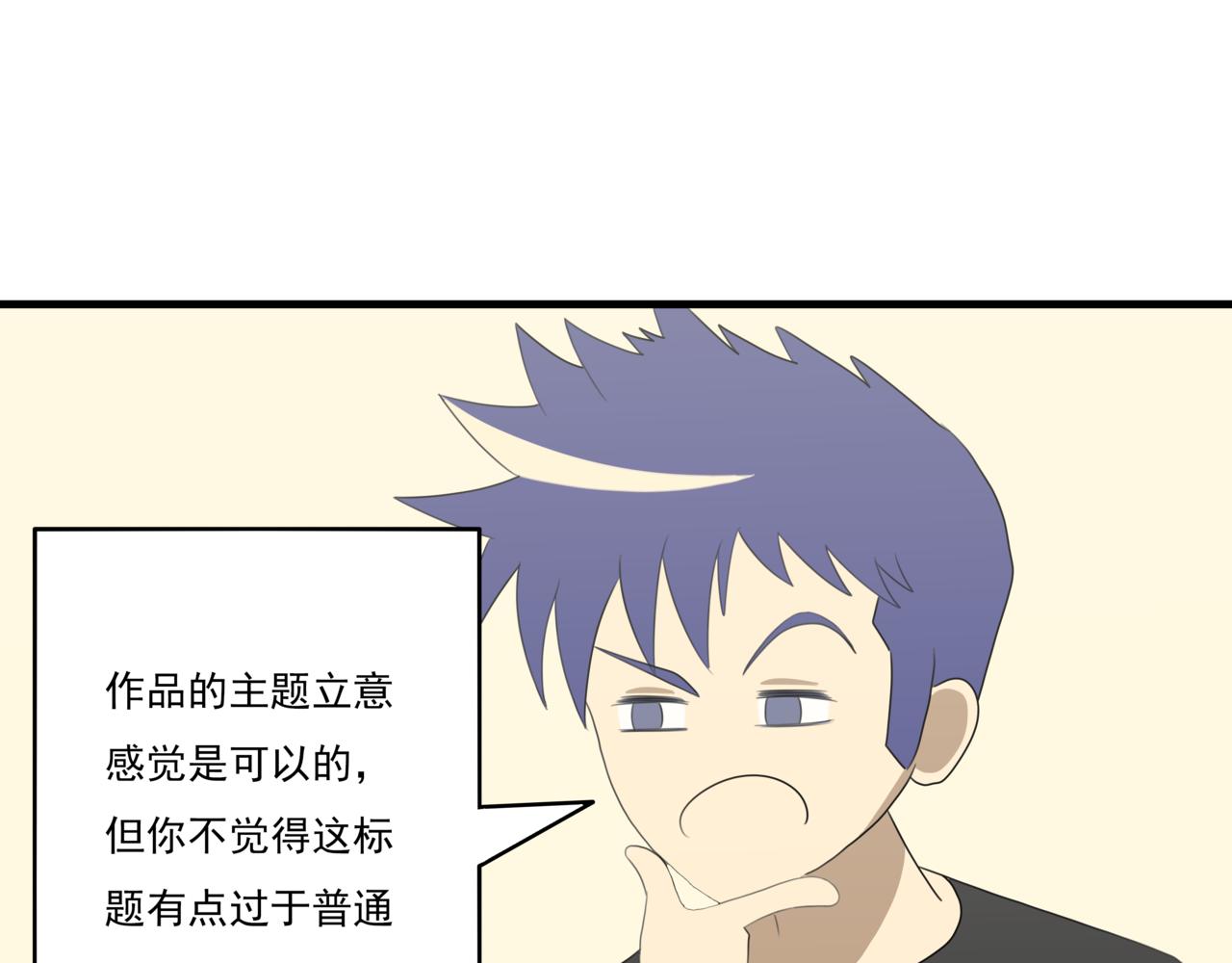 🍸搞漫人生 第六话：理想的事业（下） 第21页