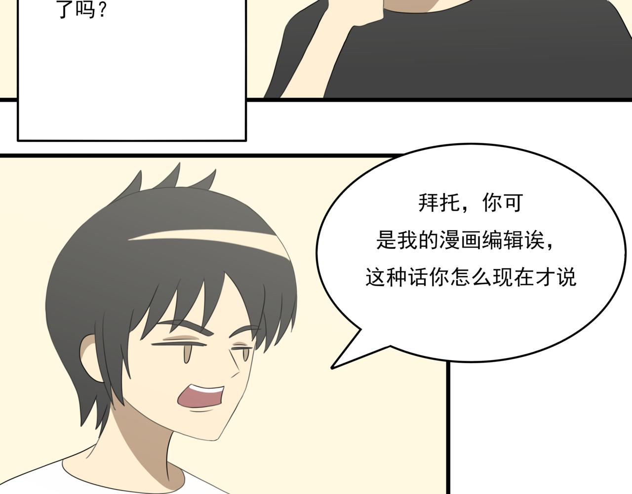 🍸搞漫人生 第六话：理想的事业（下） 第22页