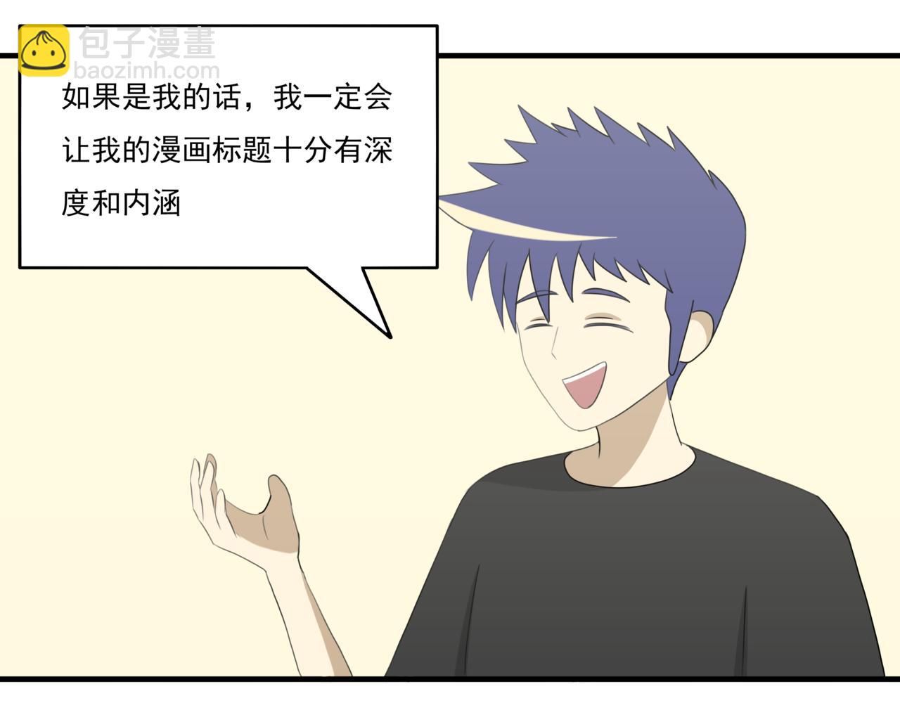 🍸搞漫人生 第六话：理想的事业（下） 第26页