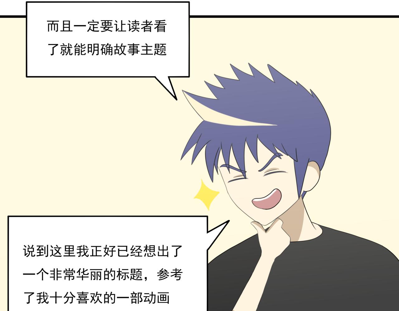 🍸搞漫人生 第六话：理想的事业（下） 第27页