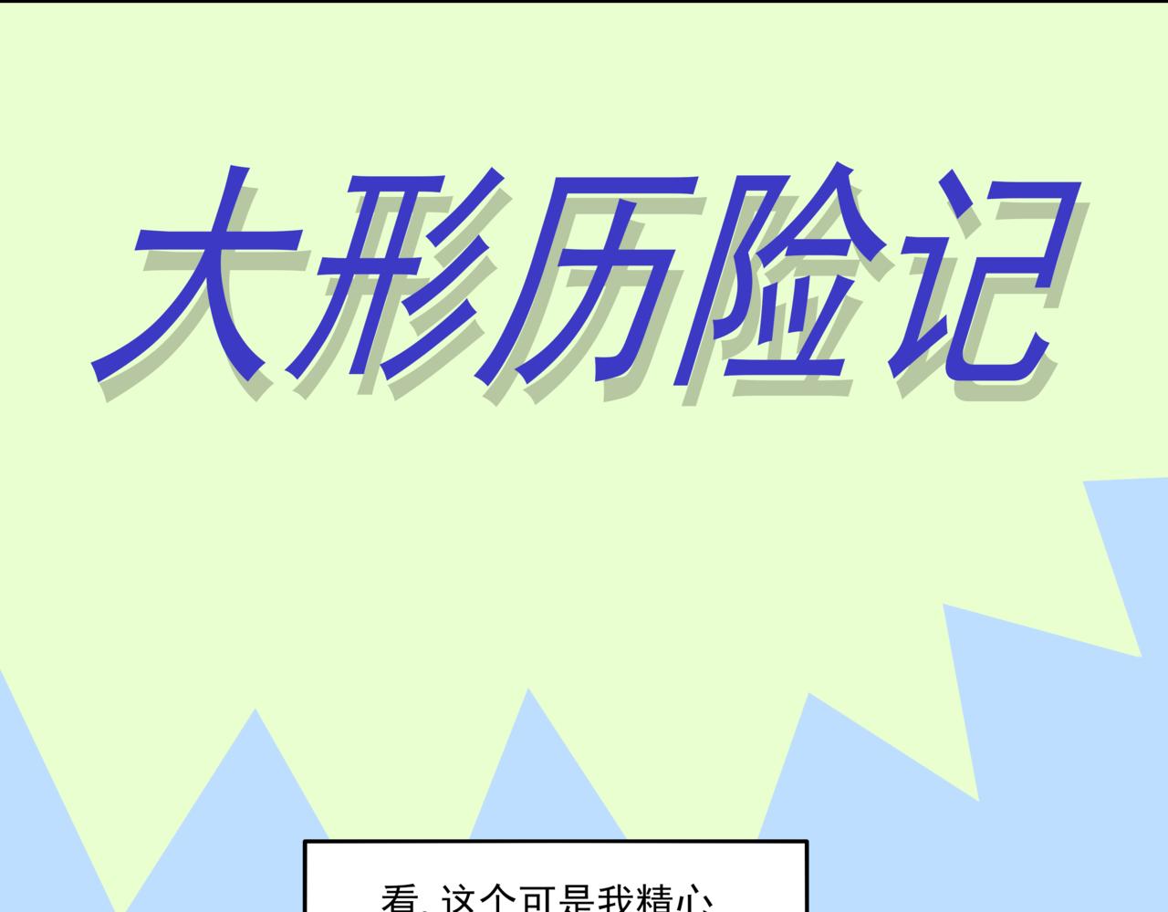 🍸搞漫人生 第六话：理想的事业（下） 第29页