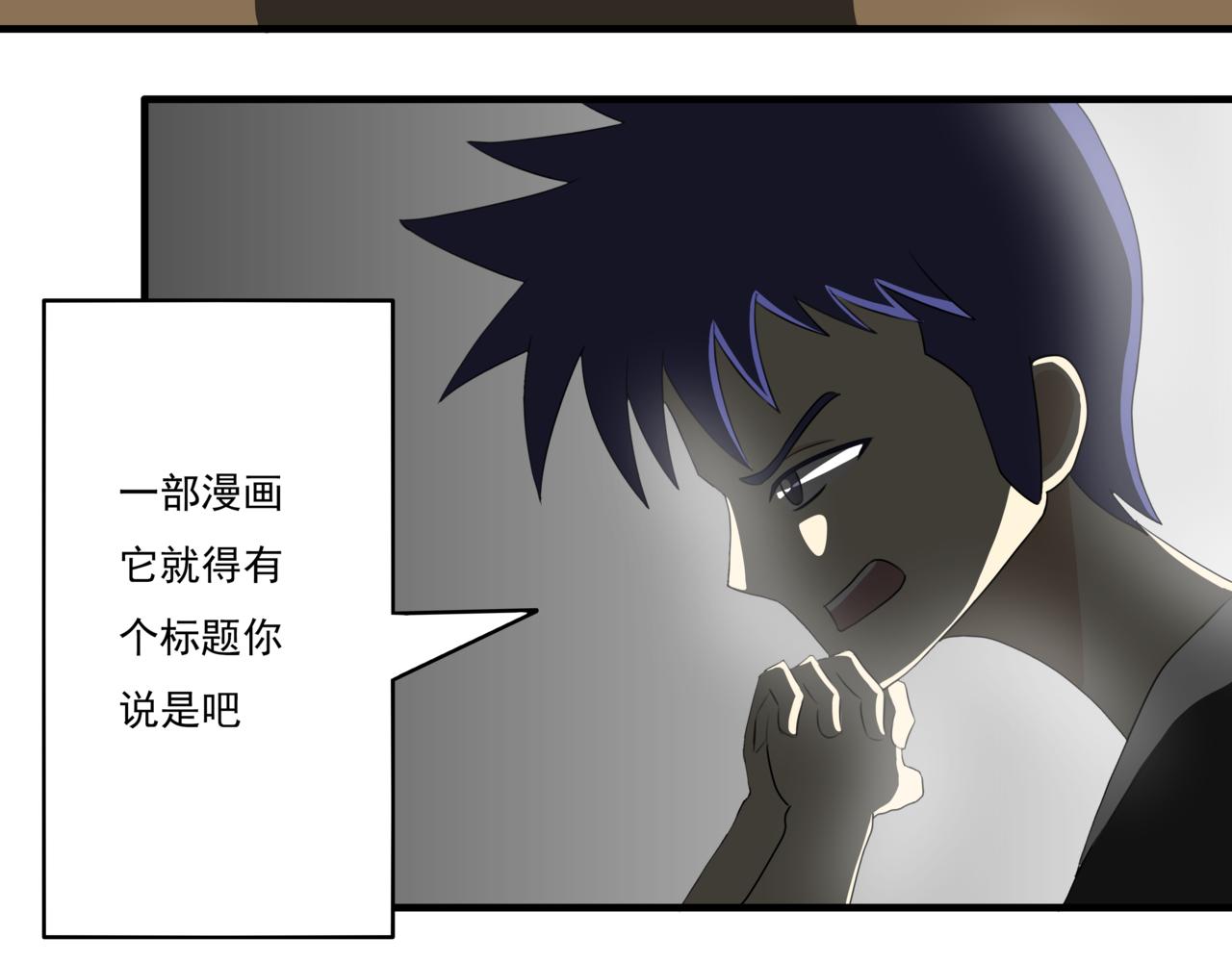 🍸搞漫人生 第六话：理想的事业（下） 第3页