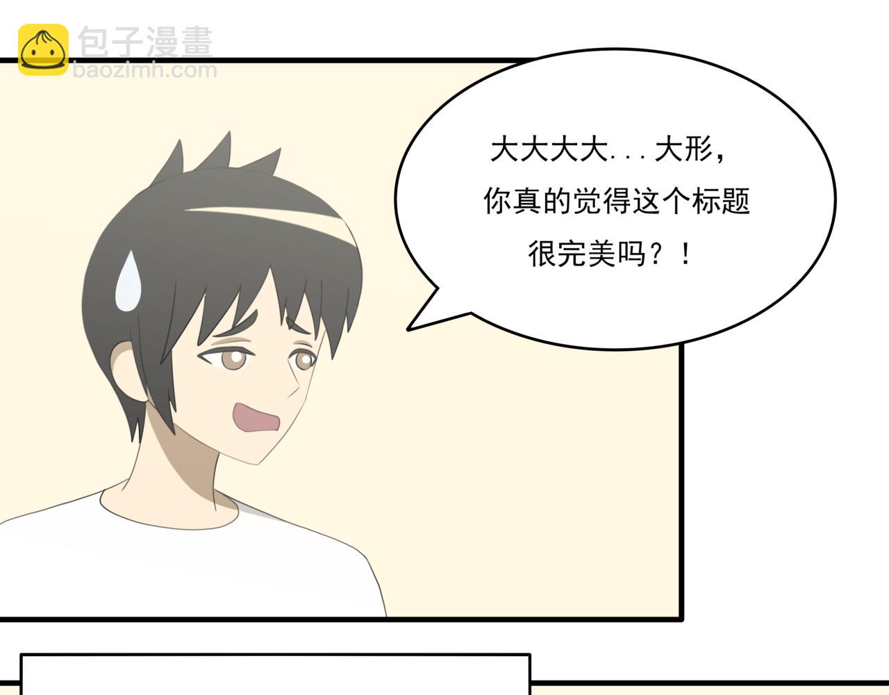 🍸搞漫人生 第六话：理想的事业（下） 第31页