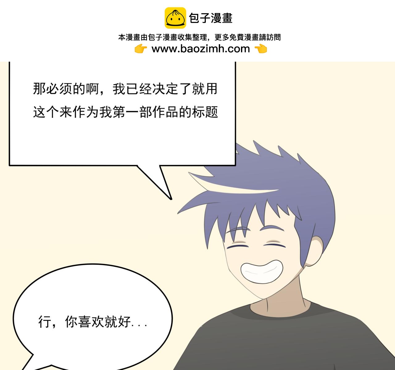 🍸搞漫人生 第六话：理想的事业（下） 第32页
