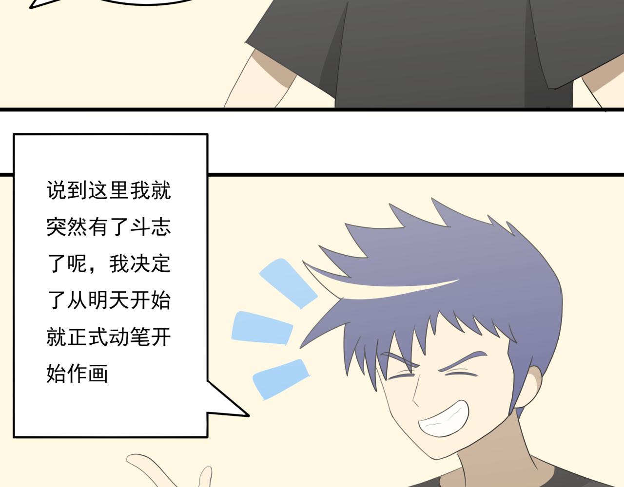 🍸搞漫人生 第六话：理想的事业（下） 第33页