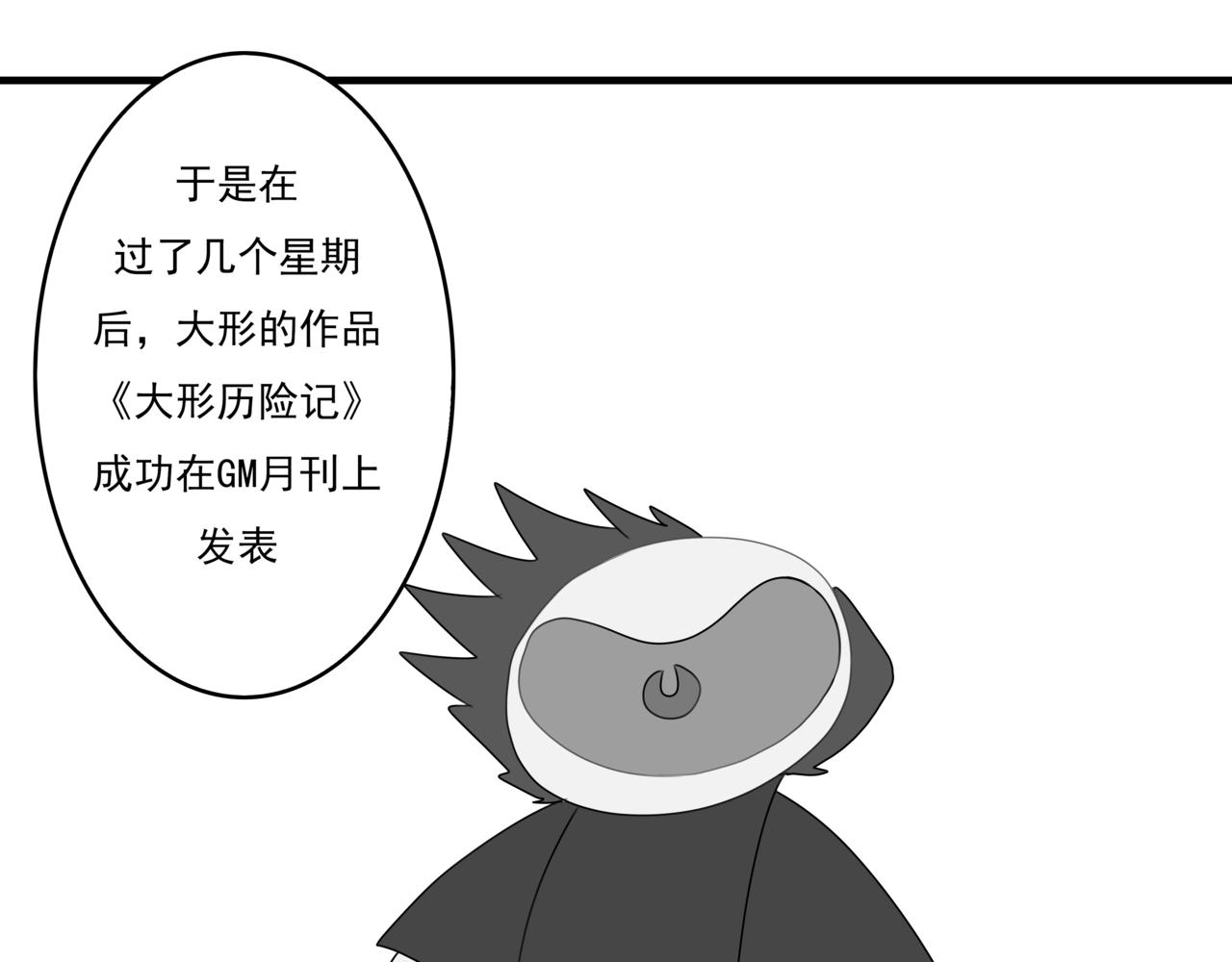 🍸搞漫人生 第六话：理想的事业（下） 第36页