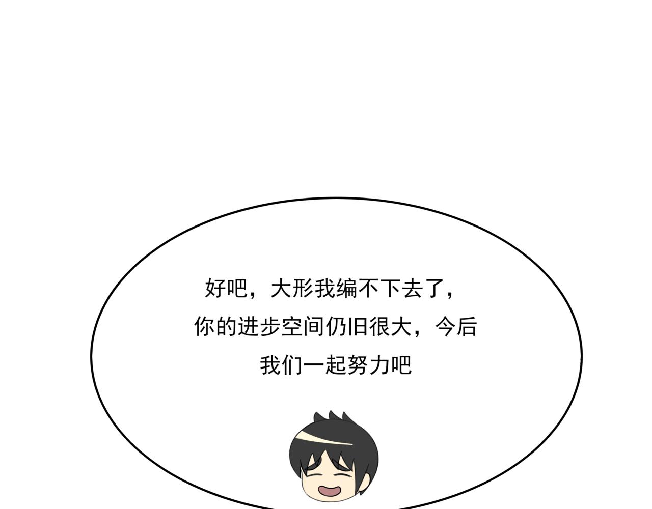 🍸搞漫人生 第六话：理想的事业（下） 第38页