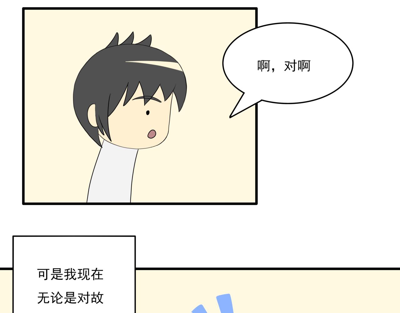 🍸搞漫人生 第六话：理想的事业（下） 第4页