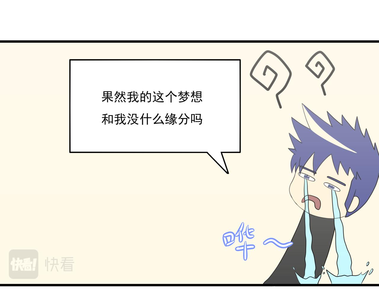 🍸搞漫人生 第六话：理想的事业（下） 第6页
