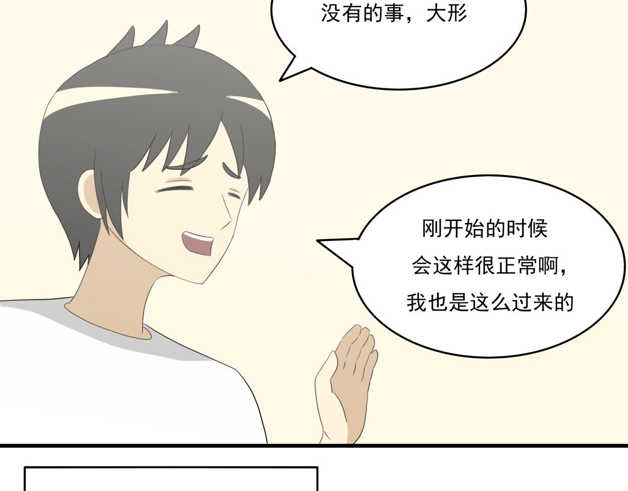 🍸搞漫人生 第六话：理想的事业（下） 第8页