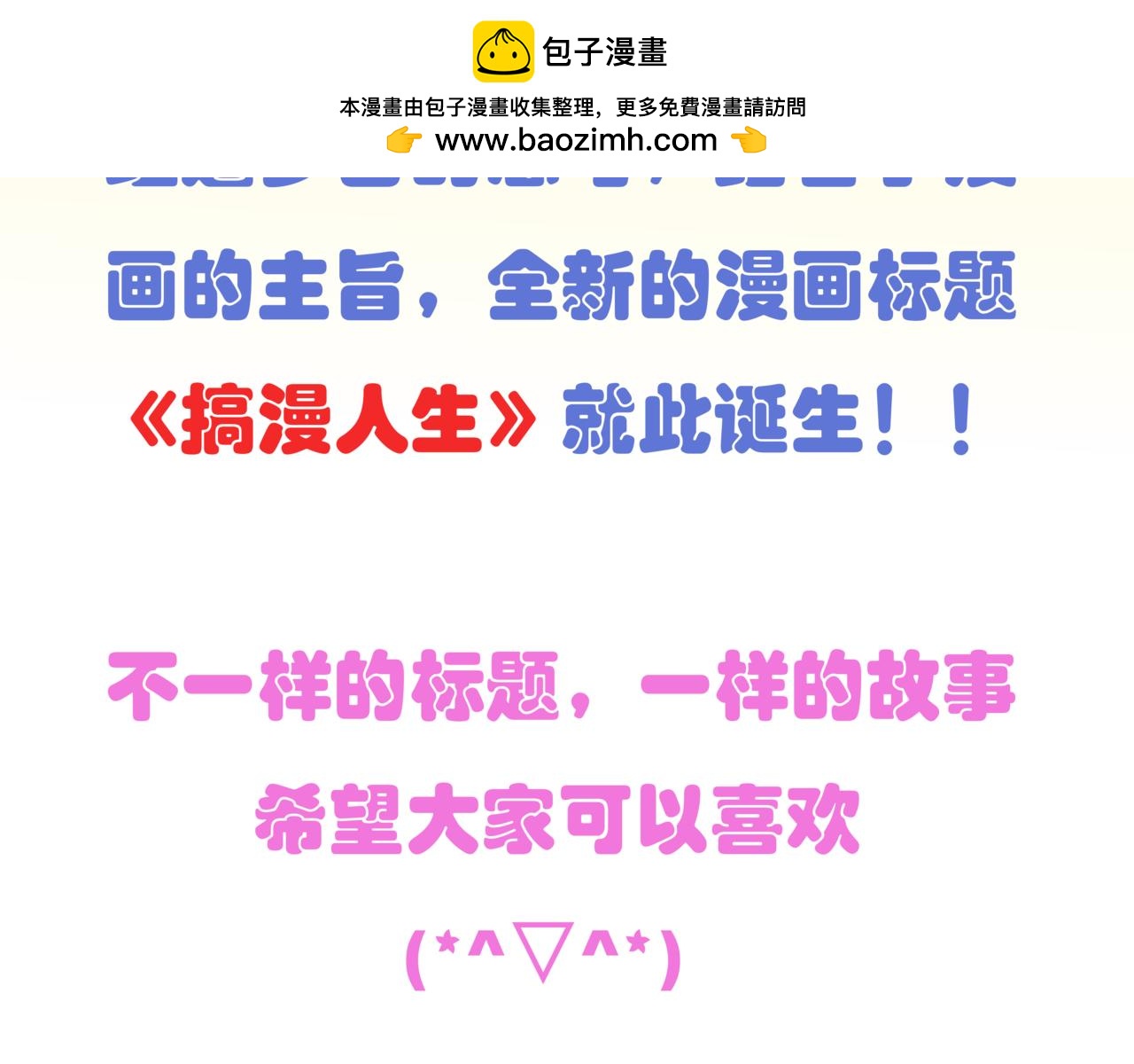 🍸搞漫人生 重大通知哦 第2页