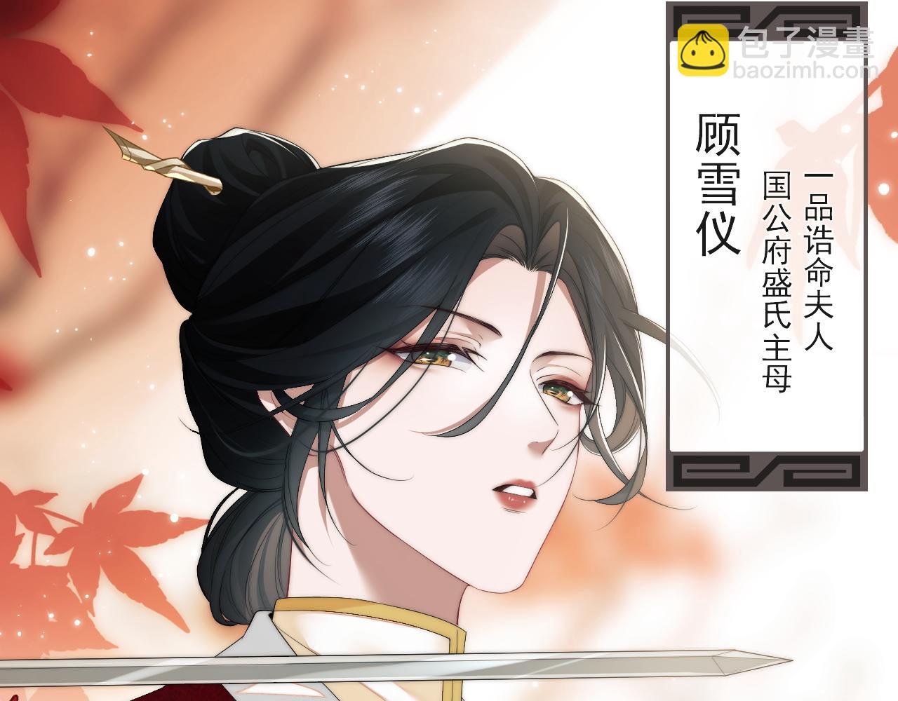 第1话 高门主母穿成豪门女配(1/3)-第1话