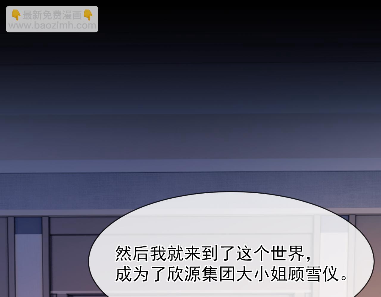 第1话 高门主母穿成豪门女配(1/3)-第1话