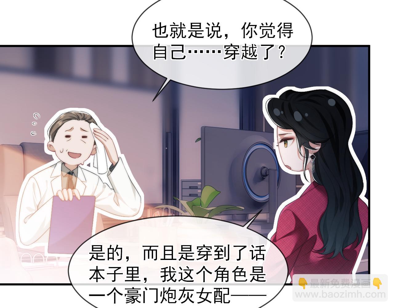 第1话 高门主母穿成豪门女配(1/3)-第1话