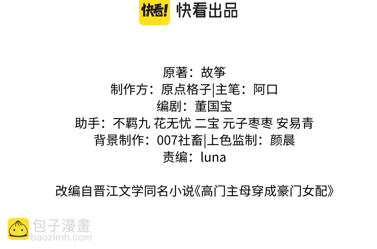第11话 主母的计划(1/2)-第11话