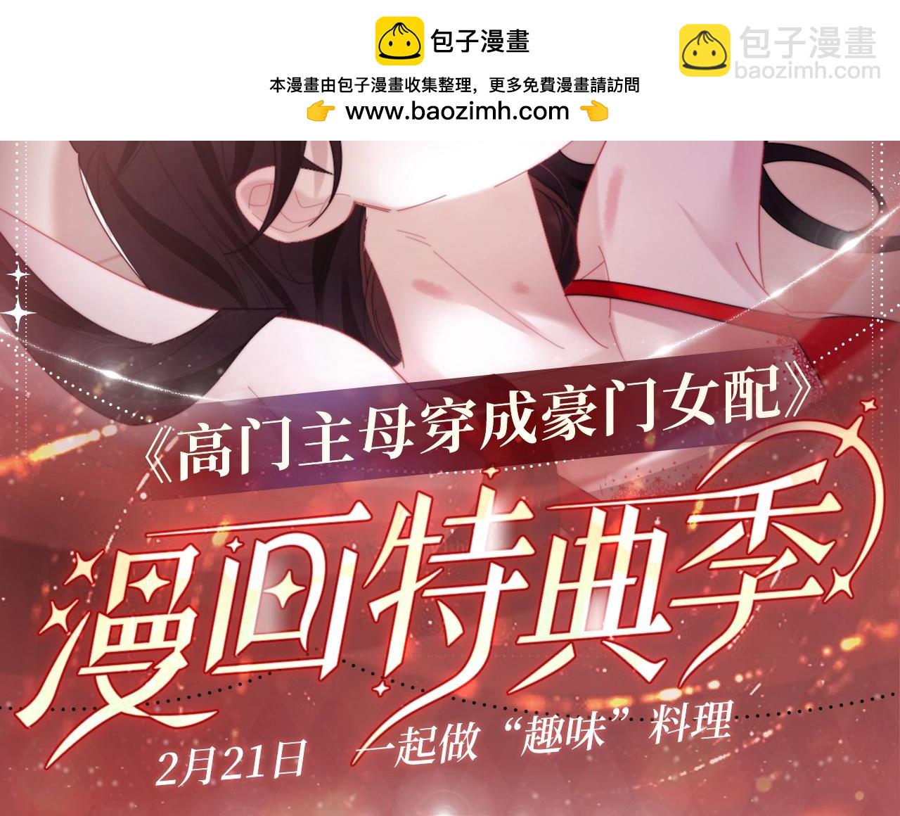 特典公开：2月21日 一起做&ldquo;趣味&rdquo;料理-第143话