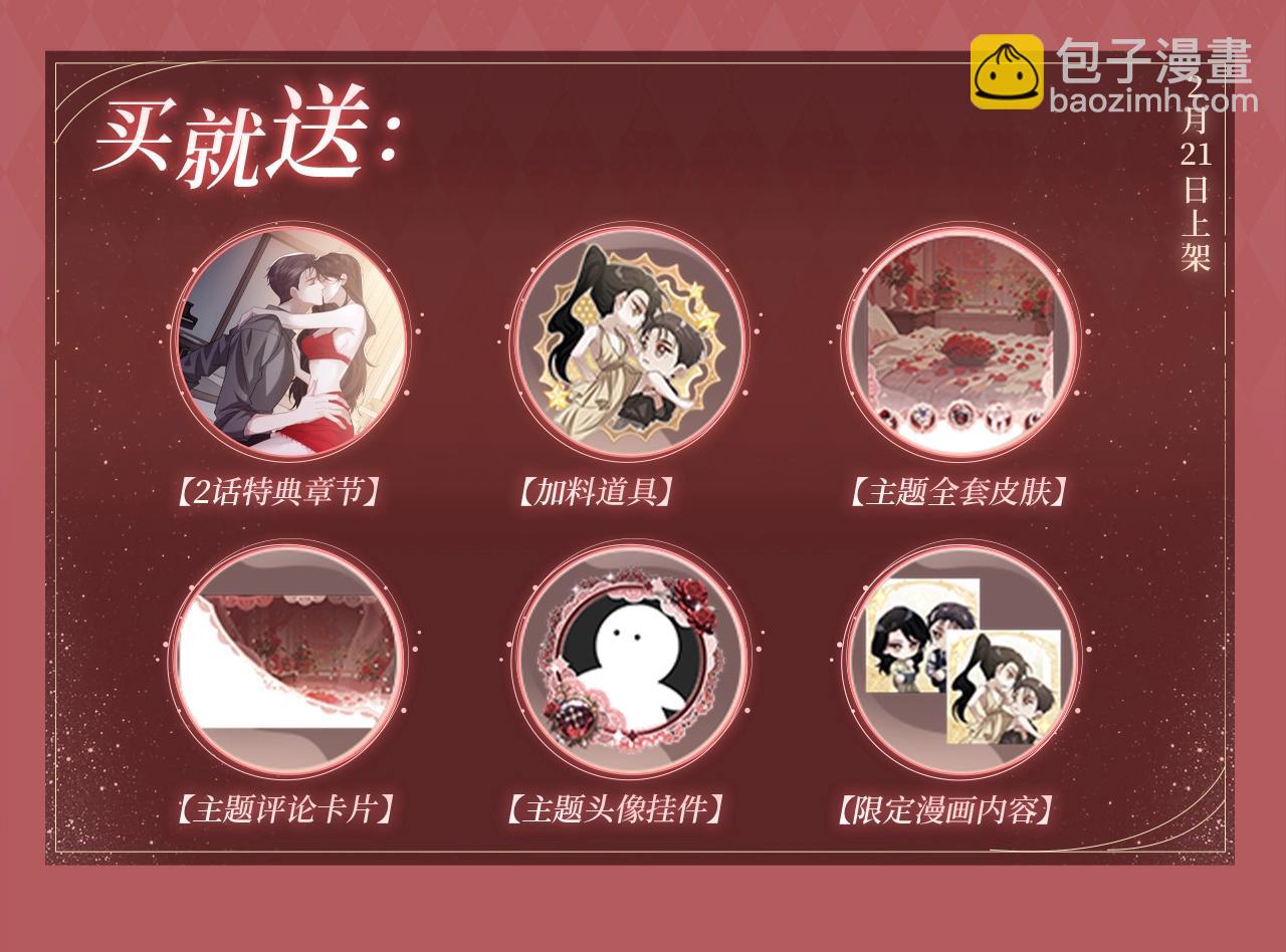 特典公开：2月21日 一起做&ldquo;趣味&rdquo;料理-第143话