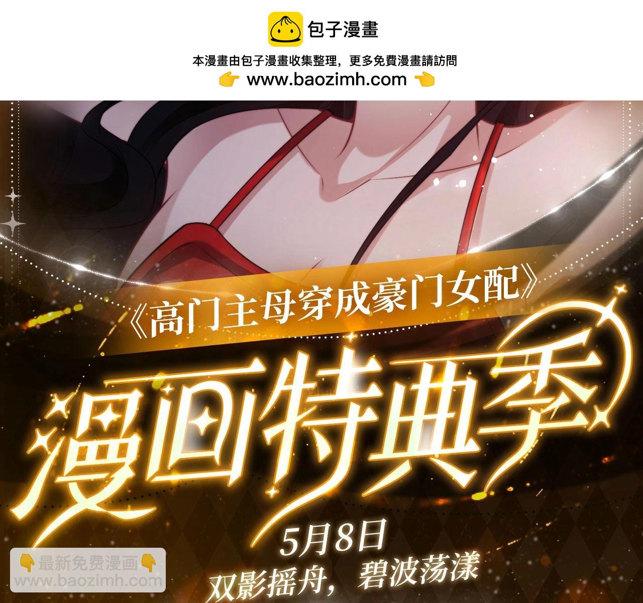 特典公开：5月8日 双影摇舟 碧波荡漾-第153话