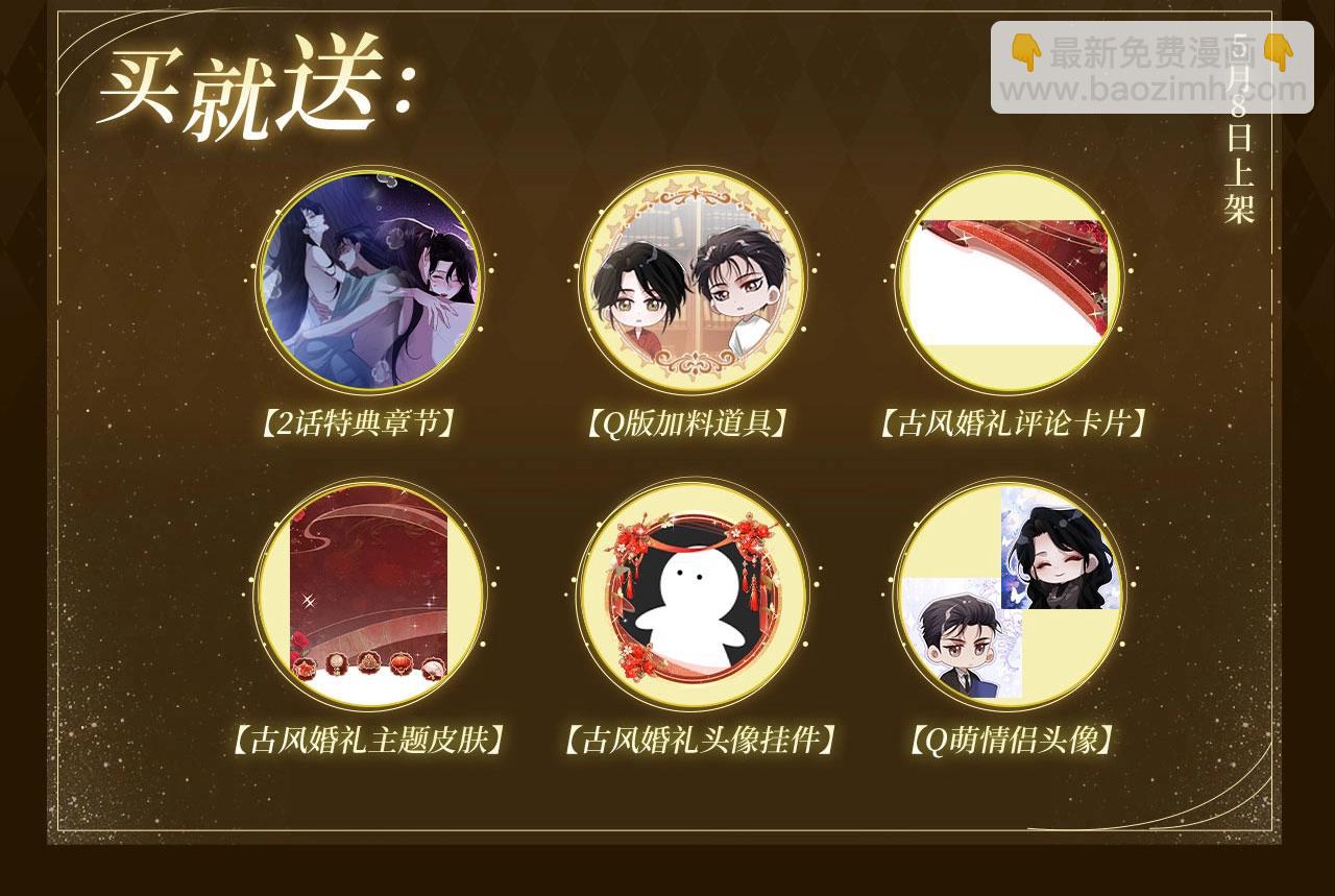 特典公开：5月8日 双影摇舟 碧波荡漾-第153话
