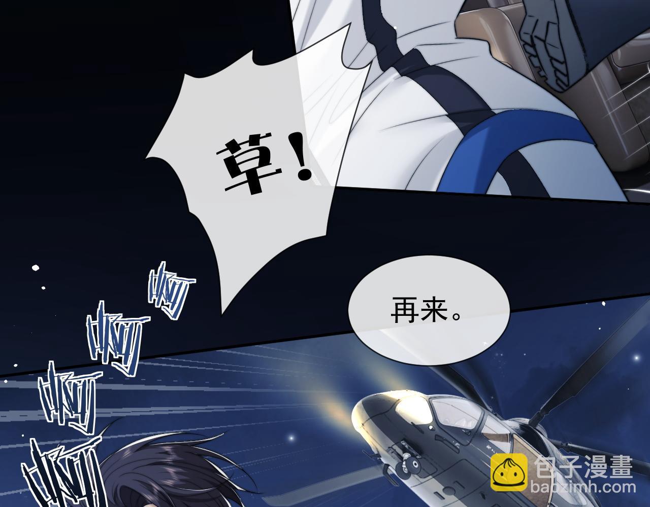第23话 平谷跳伞啊！(1/2)-第23话