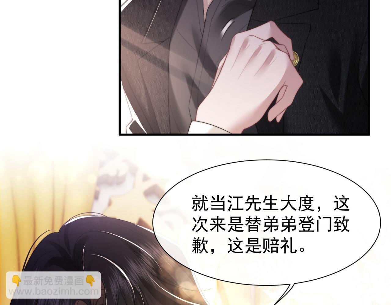 第5话 赔礼，我就收下了(1/2)-第5话