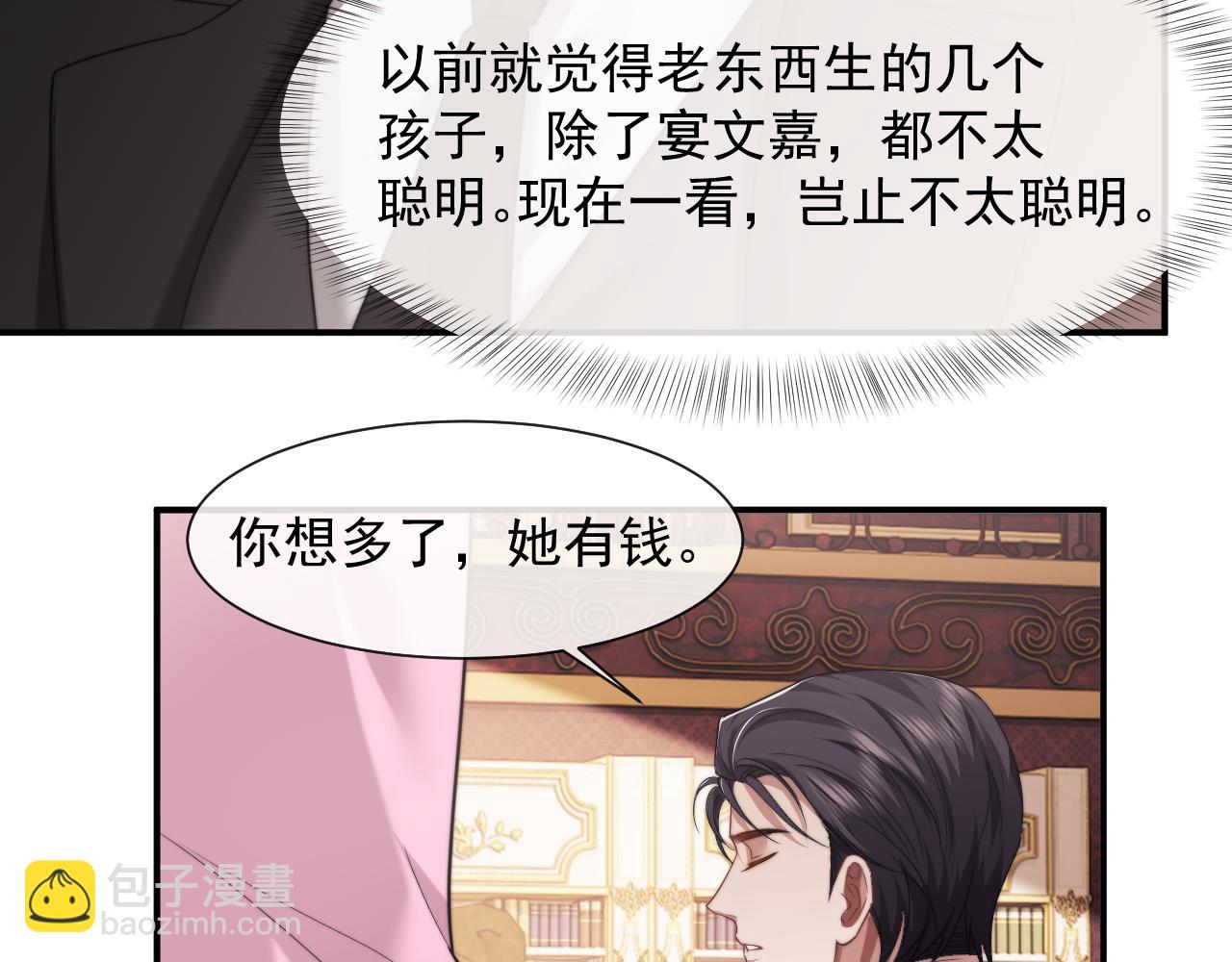 第65话 宴总打开新世界(1/2)-第65话