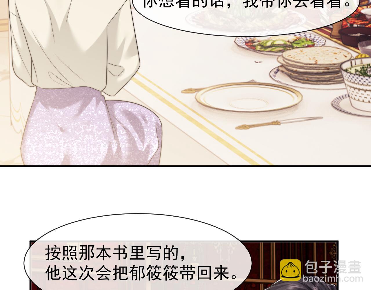 第67话 女主也带回来了？(1/2)-第67话