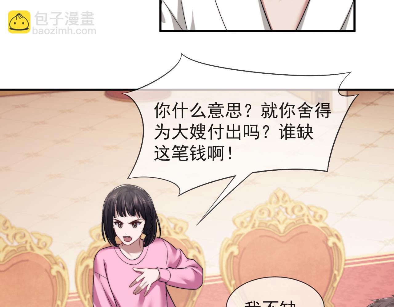 第69话 被他看透了？(1/2)-第69话