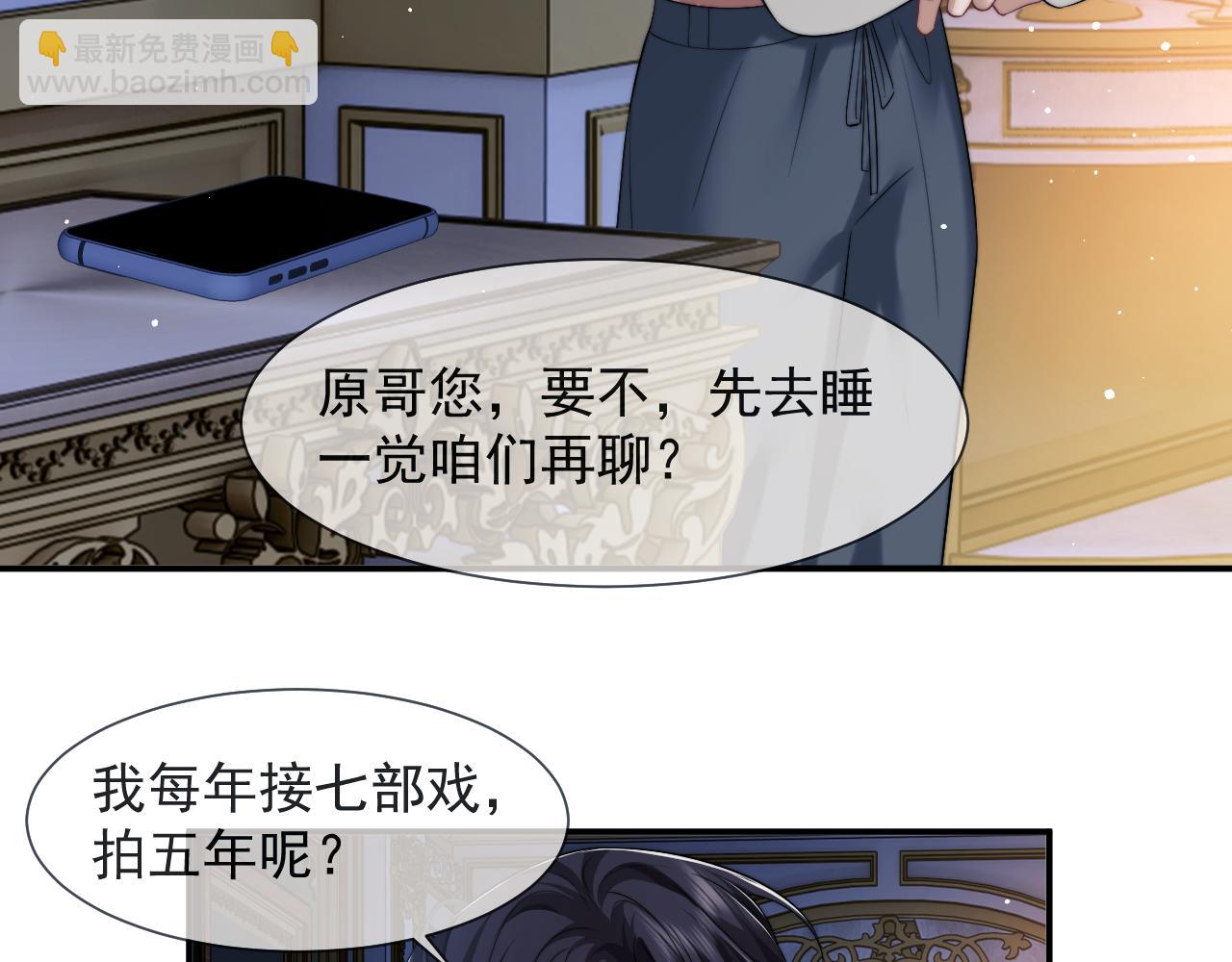 第69话 被他看透了？(1/2)-第69话