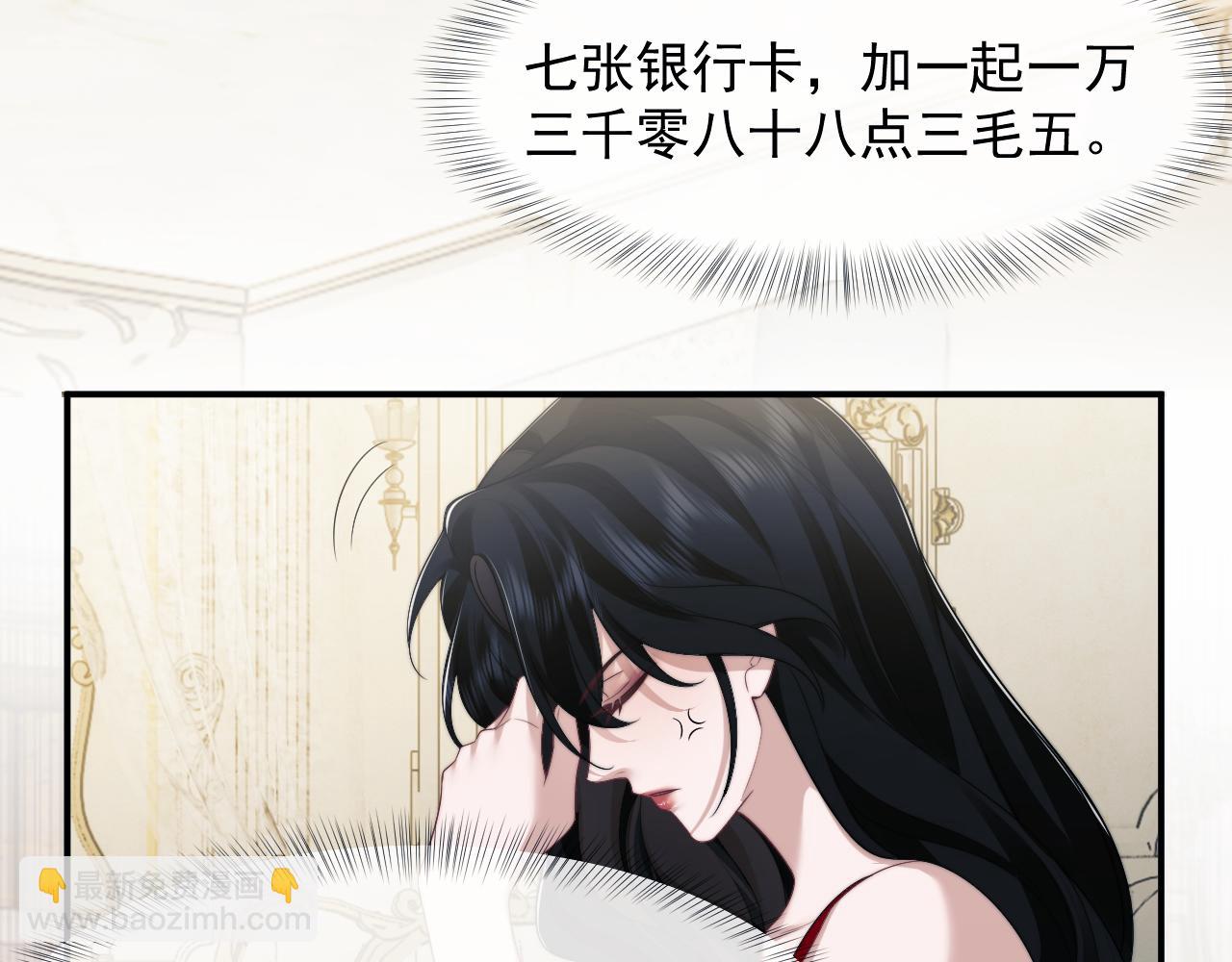 第69话 被他看透了？(1/2)-第69话