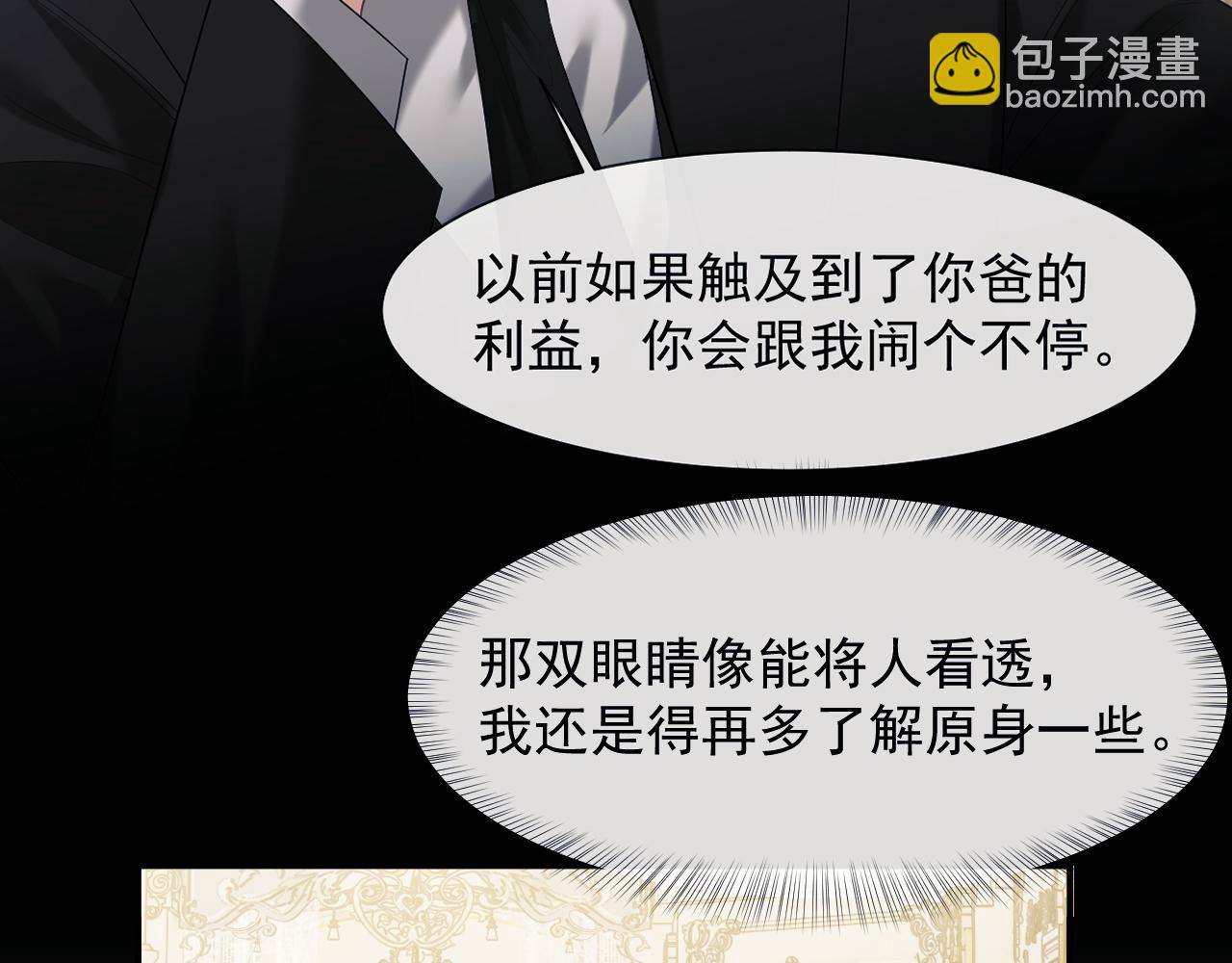 第69话 被他看透了？(1/2)-第69话