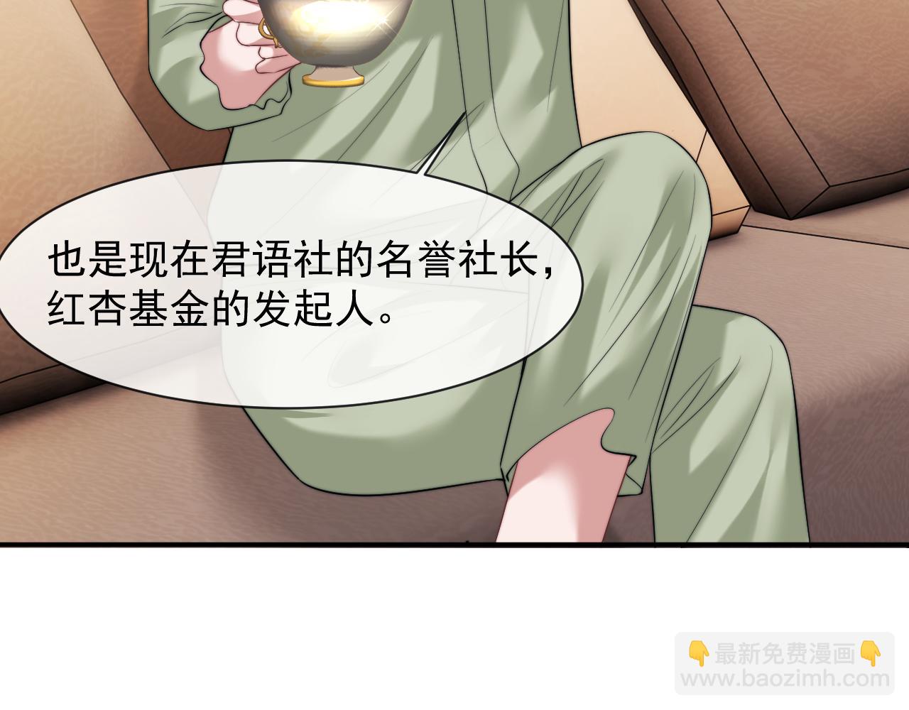 第71话 红杏基金(1/2)-第71话
