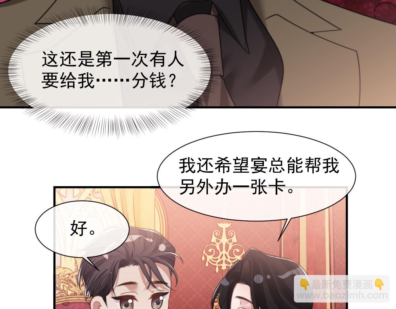 第73话 宴总人缘有点差(1/2)-第73话