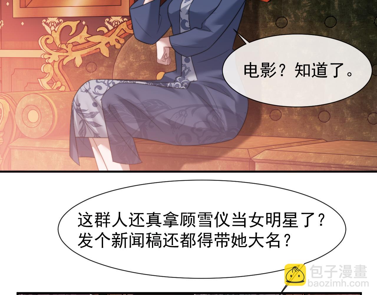 第73话 宴总人缘有点差(1/2)-第73话