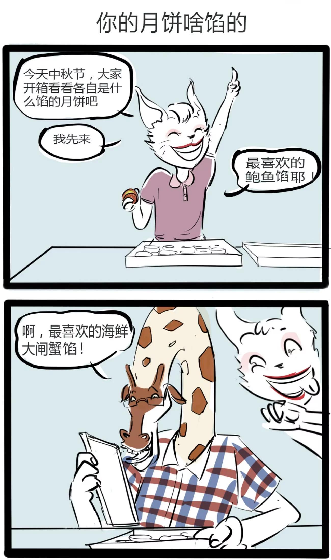 🍸搞咩啊 中秋 第1页