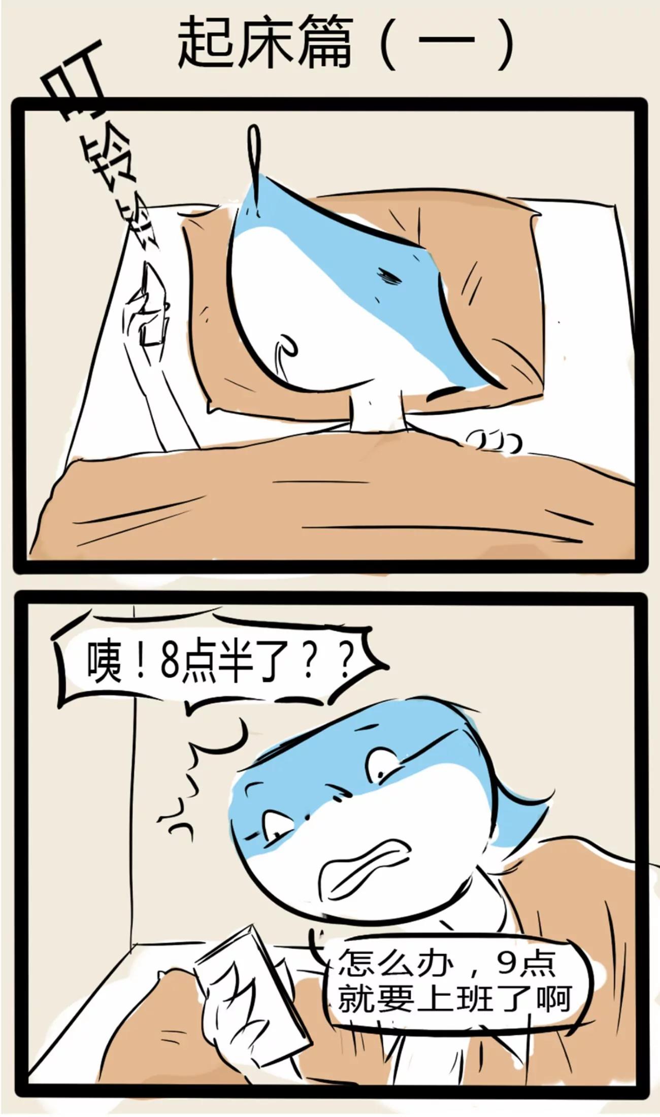 🍸搞咩啊 起床篇一 第1页