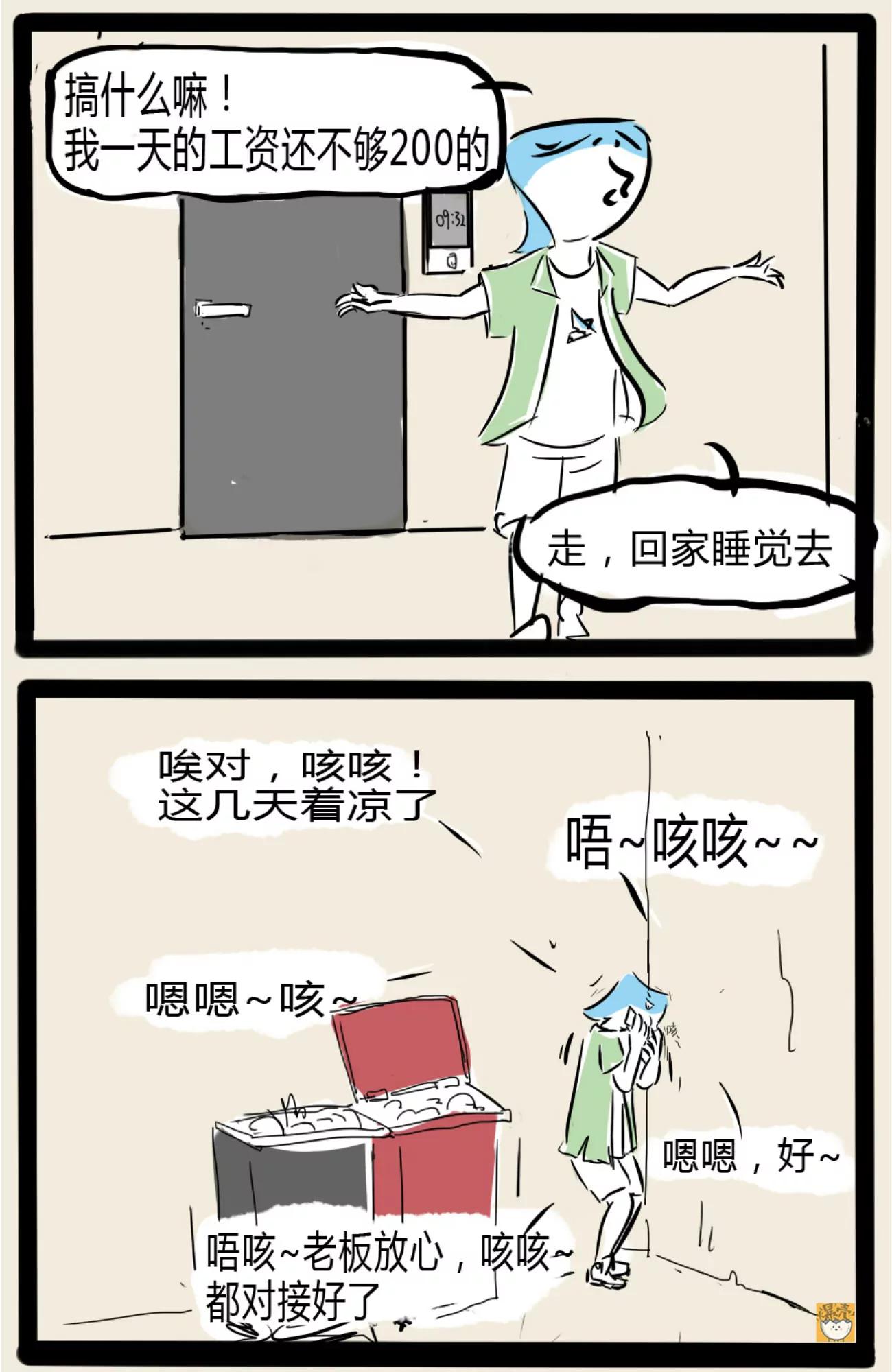 🍸搞咩啊 起床篇一 第7页