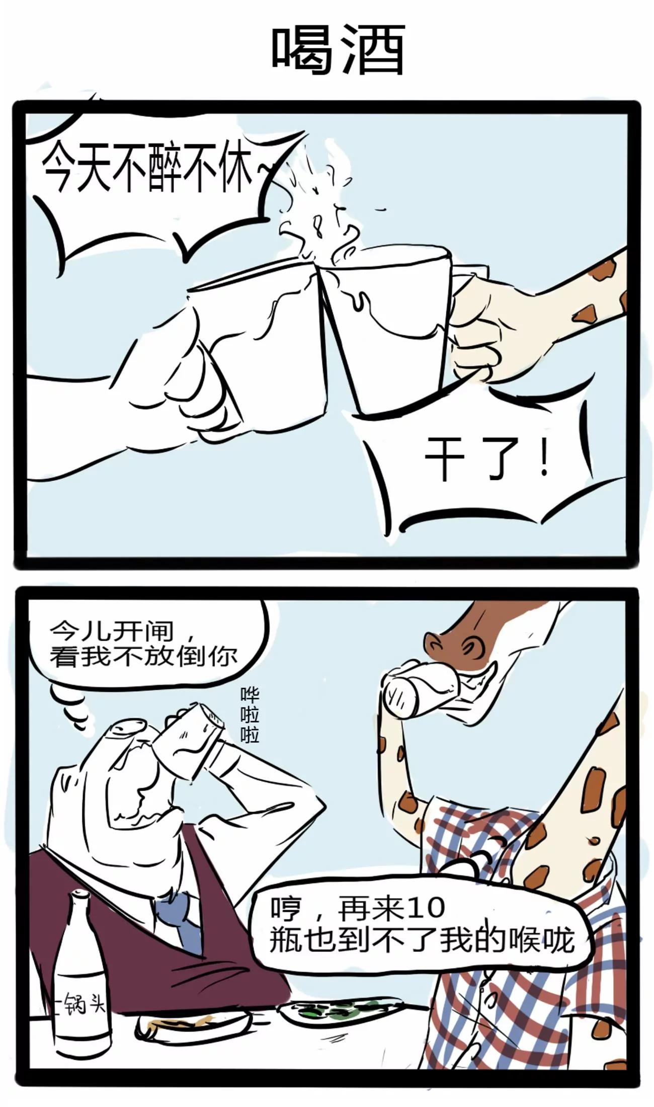 🍸搞咩啊 喝酒 第1页