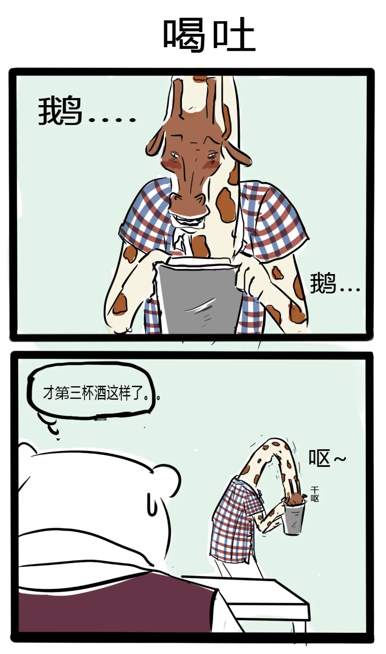 🍸搞咩啊 喝酒 第3页