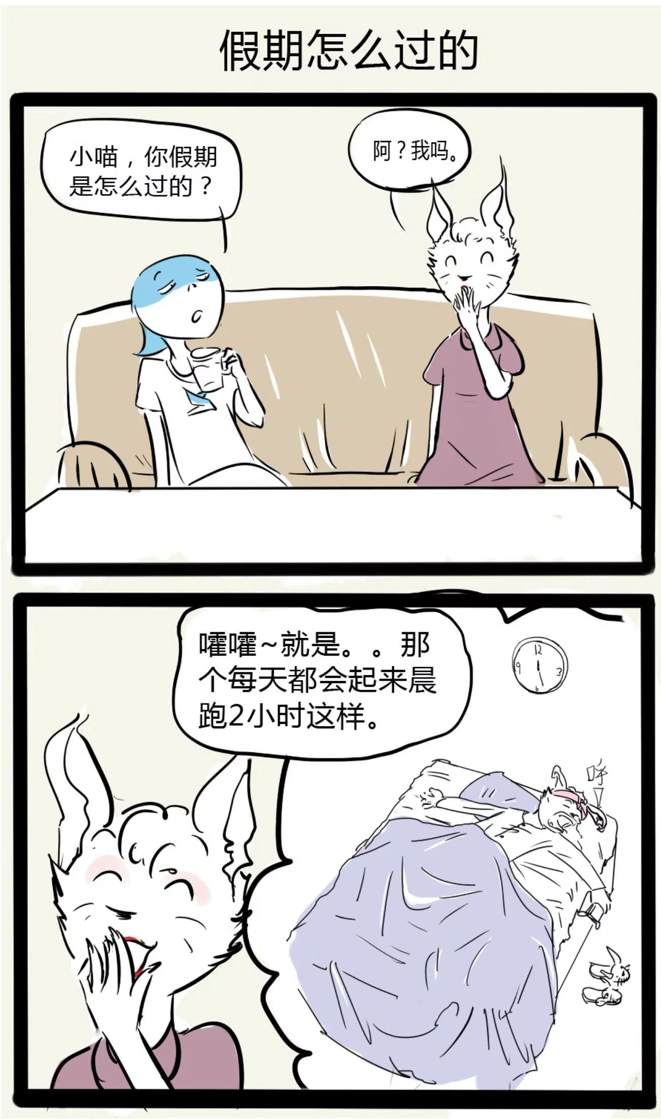 🍸搞咩啊 假期怎么过 第1页