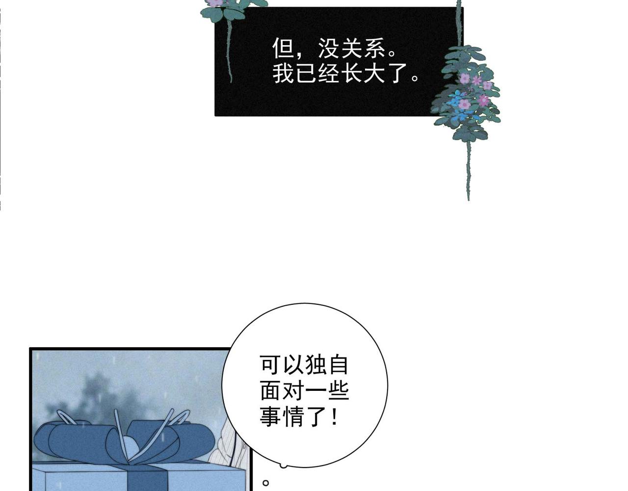 第13话 锦鲤之困-第15话