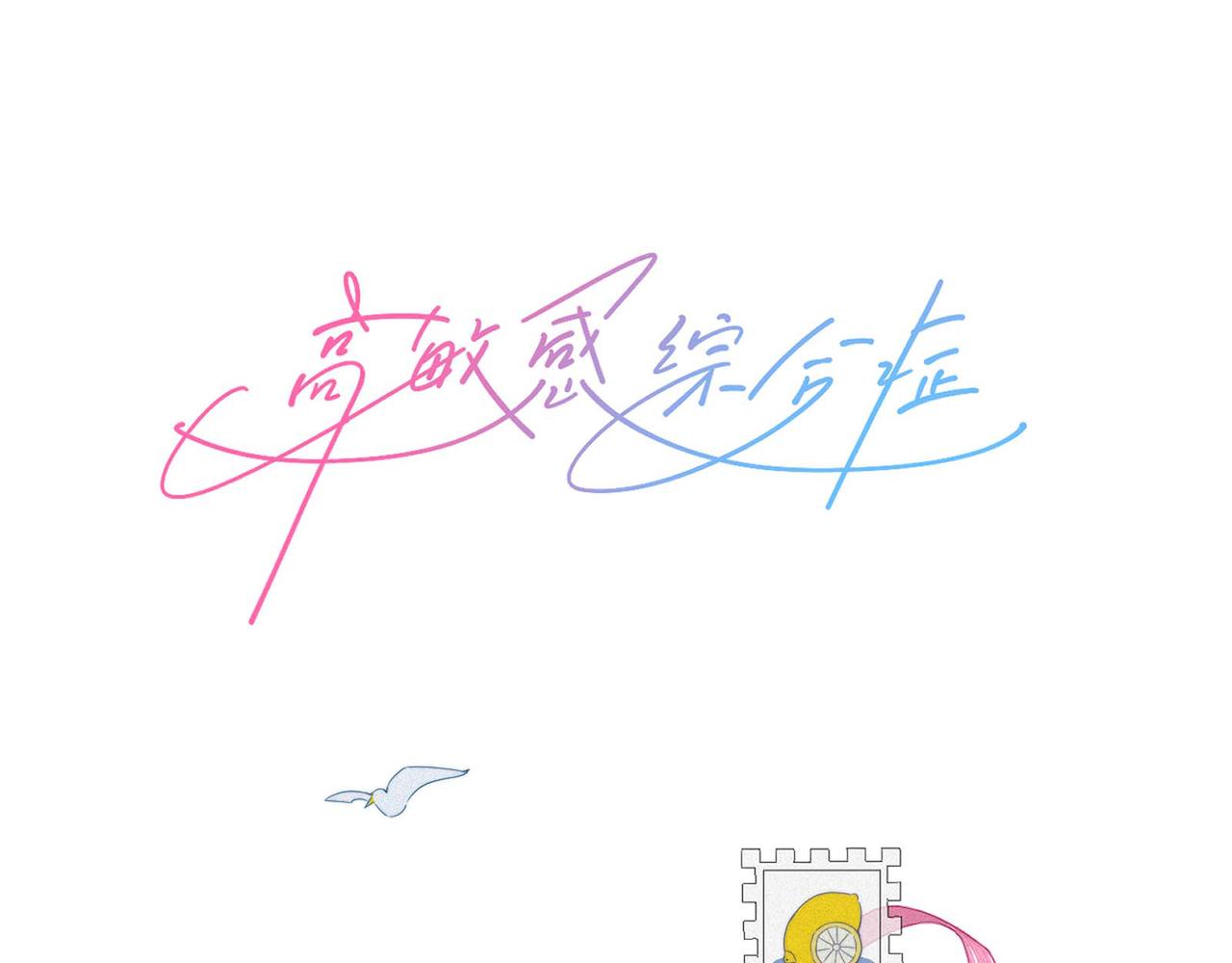 第14话 雨幕滴答-第17话
