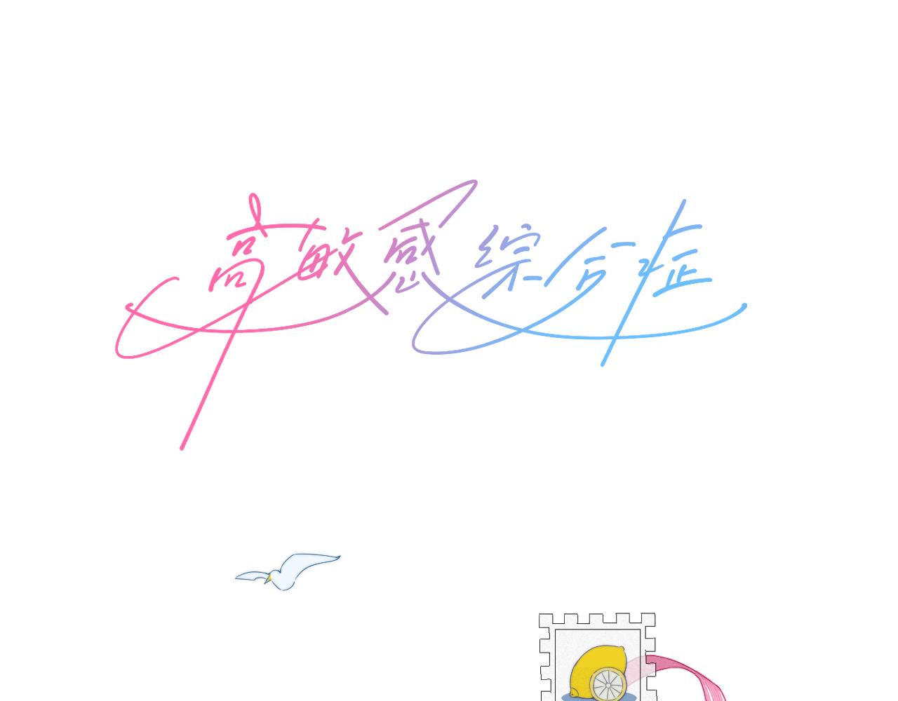 第1话 情衷难述(1/2)-第3话