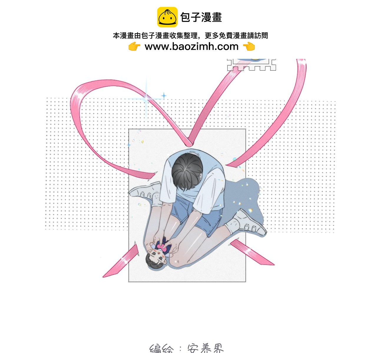第1话 情衷难述(1/2)-第3话