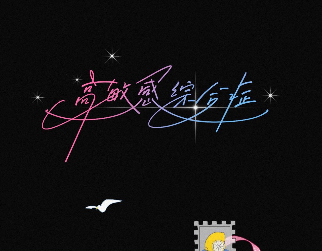 第4话 隐秘之处(1/2)-第7话